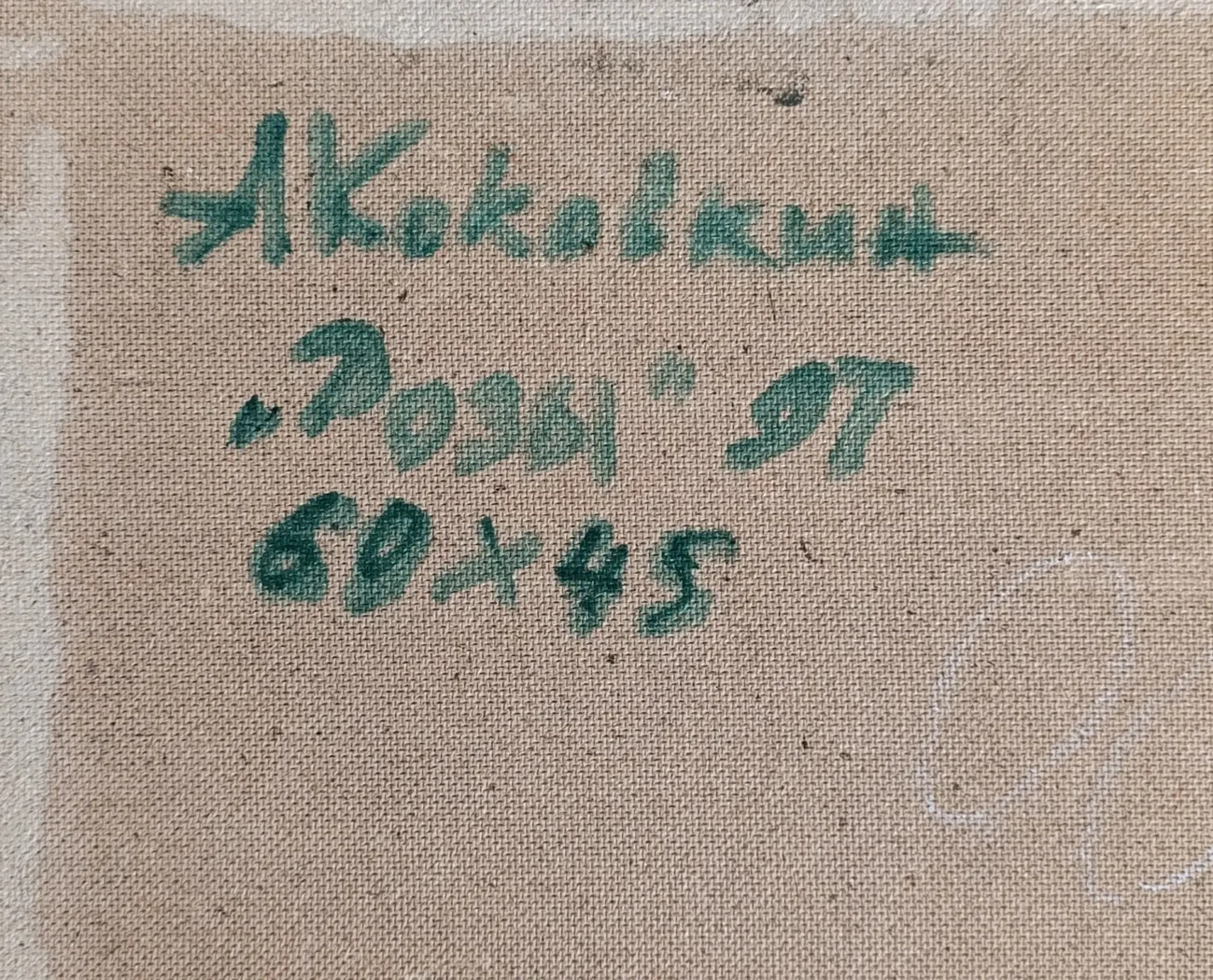 «Розы»