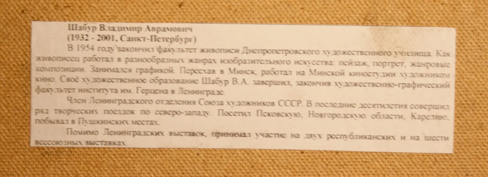 «Полнолуние», оргалит, масло