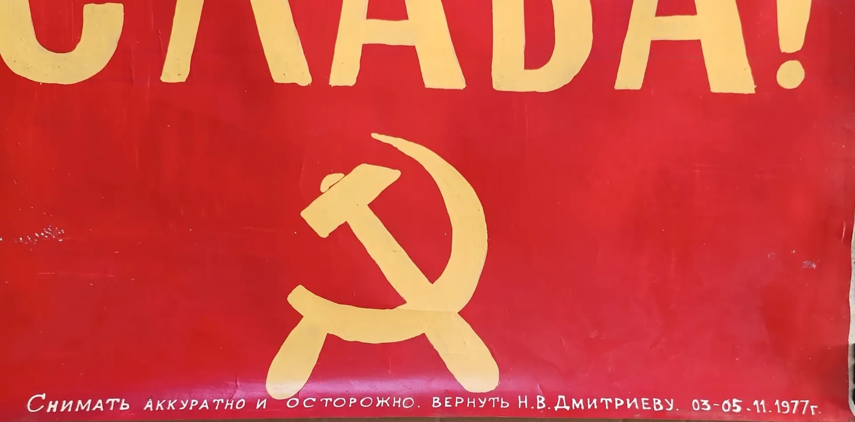 «60-й октябрь - слава!»