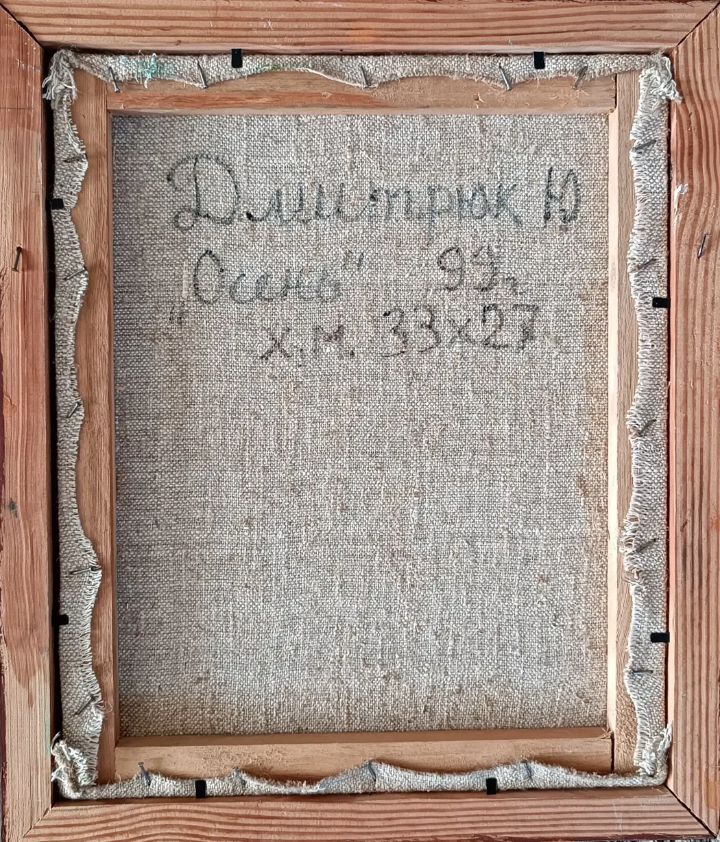 «Осень»