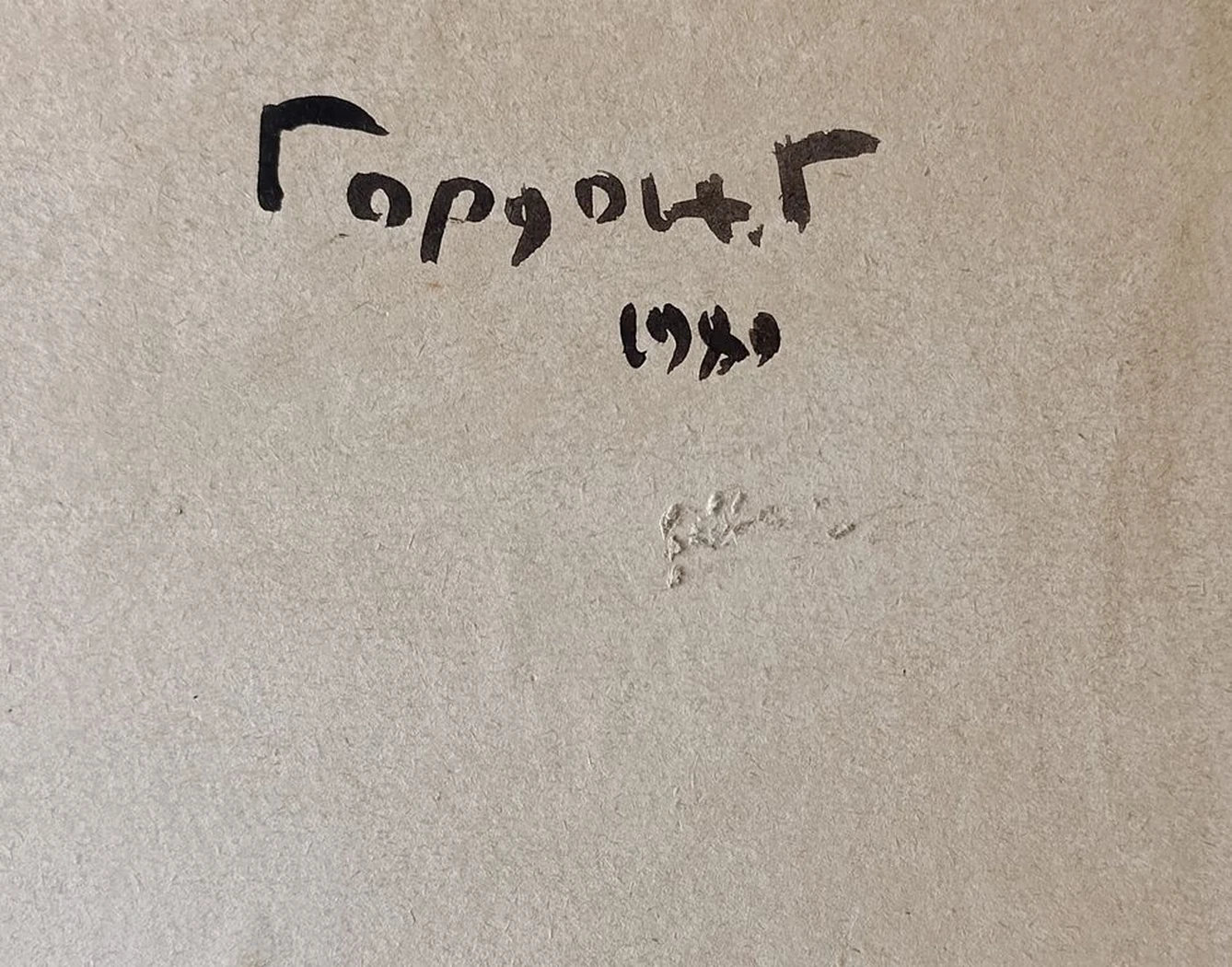«Деревенский пейзаж»