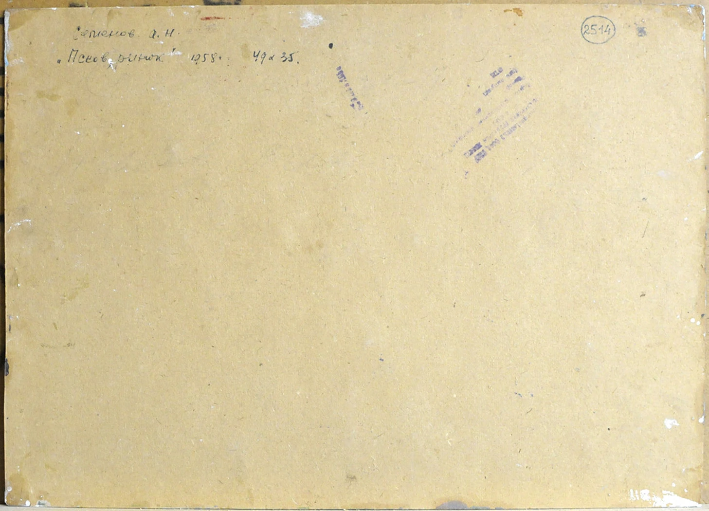 «Псков. Рынок.», 1958, Семенов А.Н.