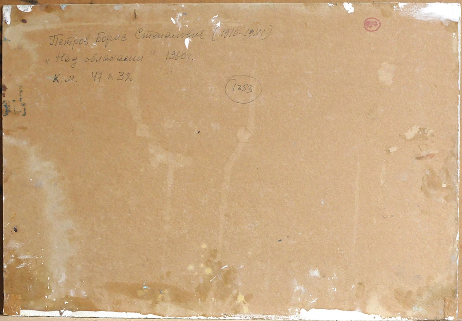 «Над облаками», 1960, Петров Б.С.