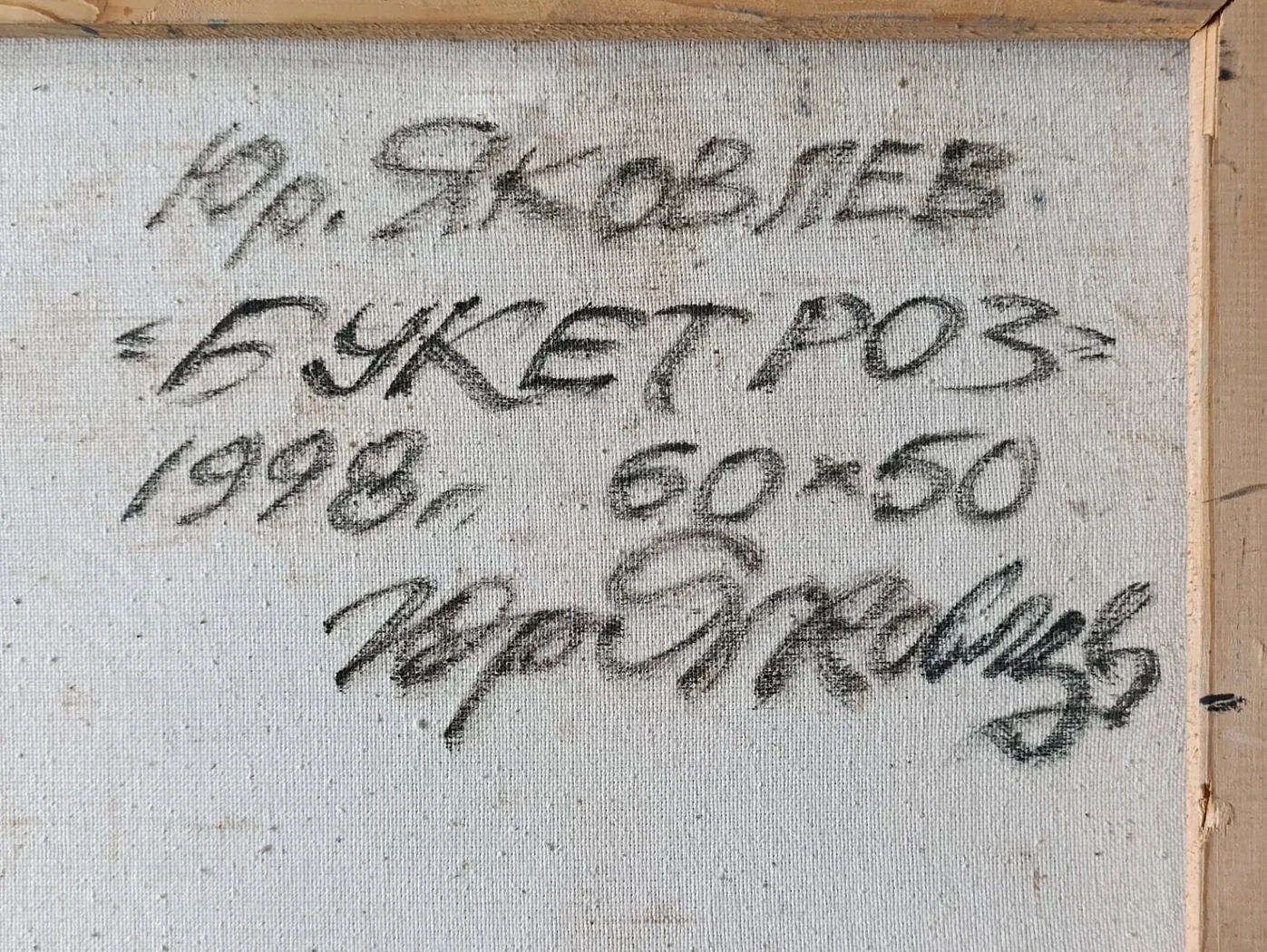 «Букет роз»