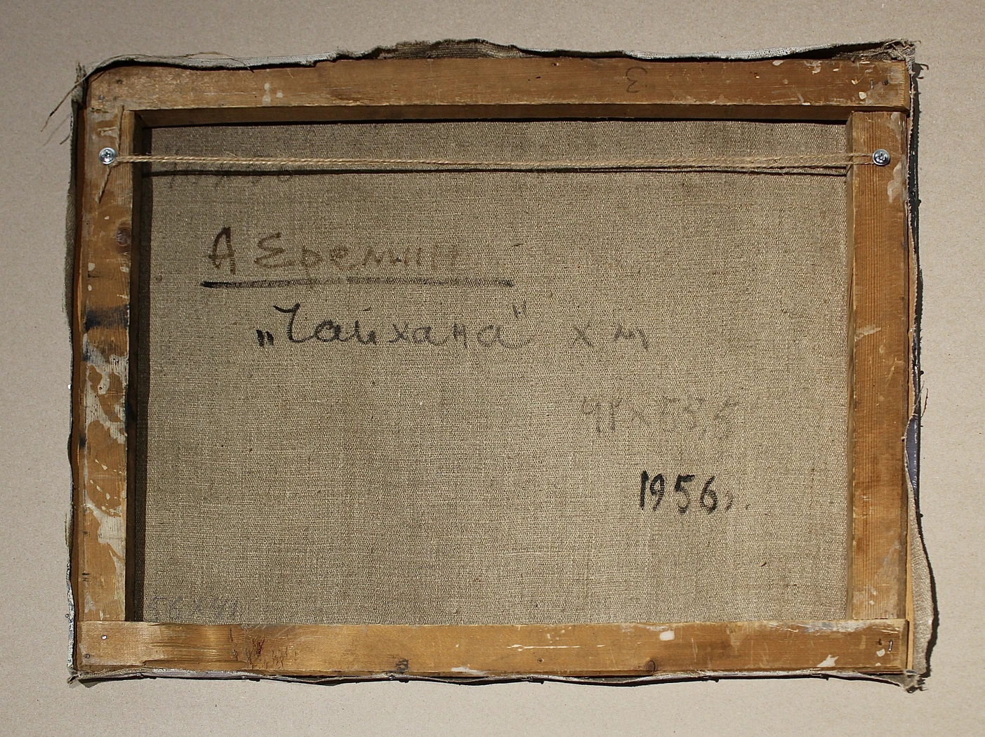 «Чайхана», Еремин Алексей Григорьевич, художник, купить картину