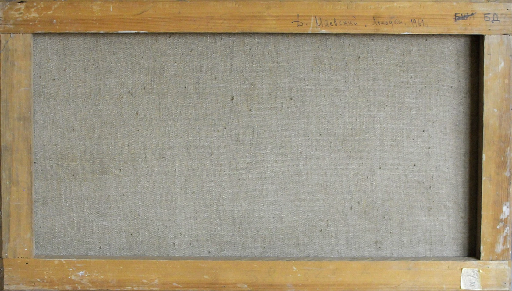 «Лошадки», 1961, Маевский Д.И.