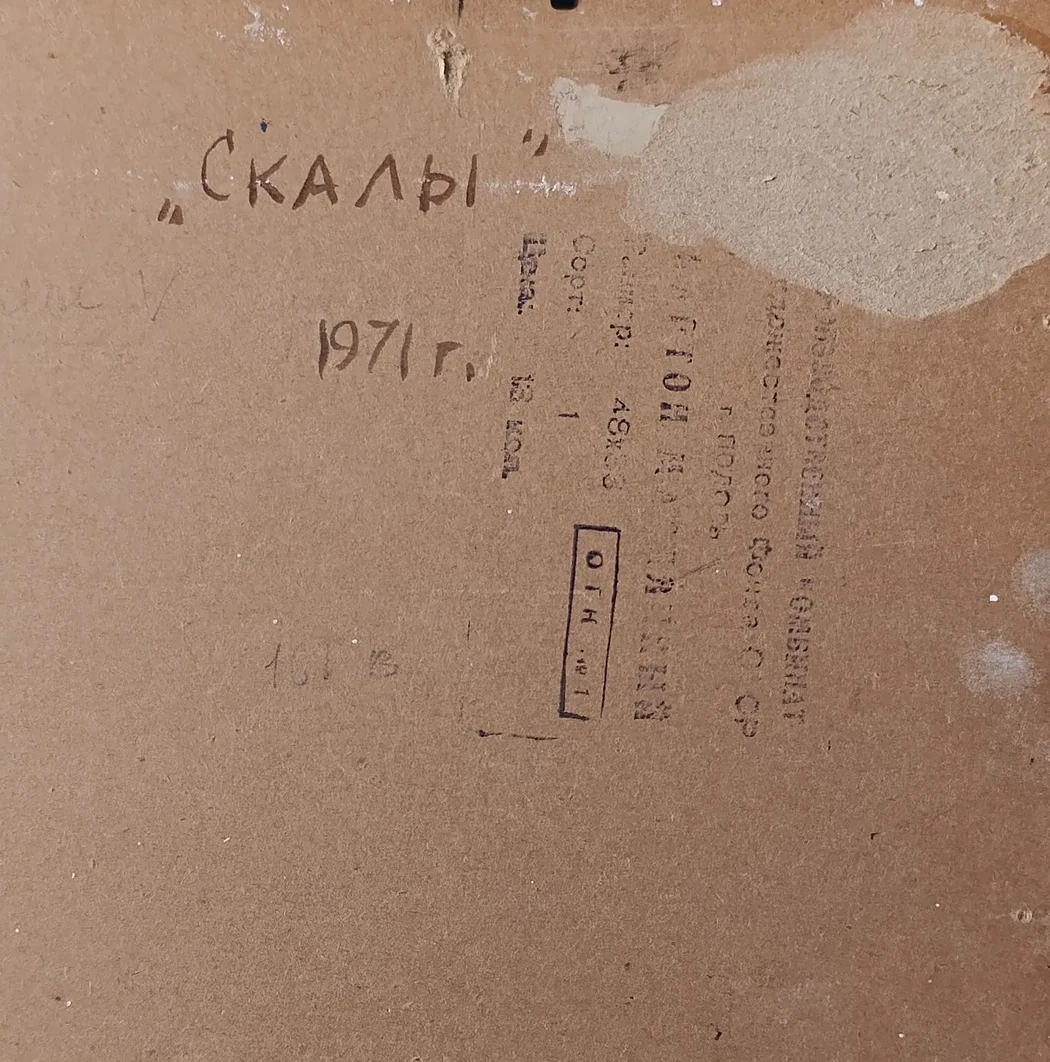 «Скалы. По Дагестану»