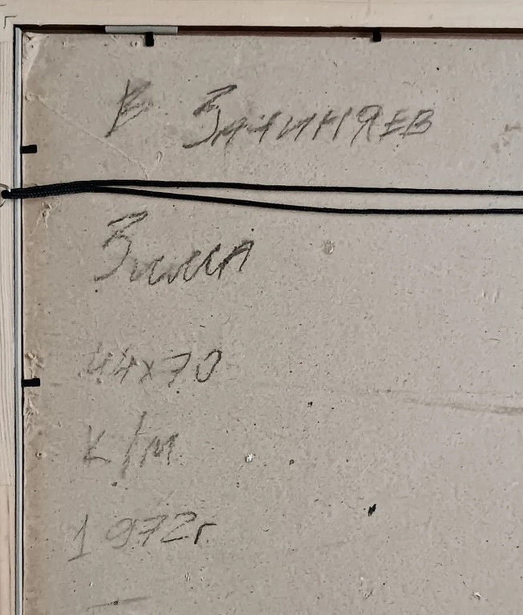 «Зима» Зачиняев В.Н.