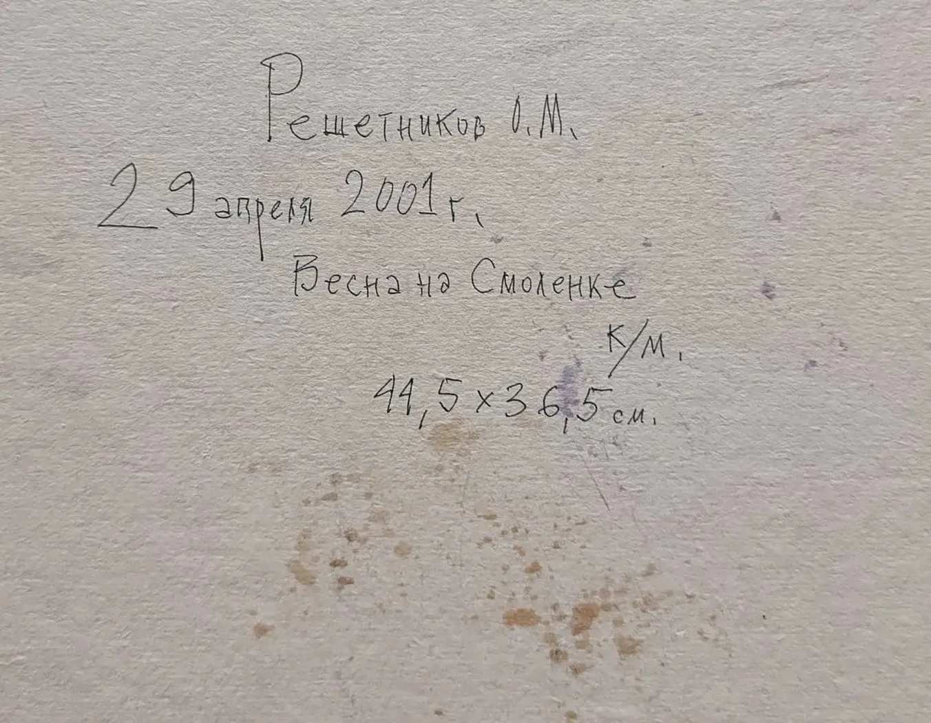 «Весна на Смоленке»