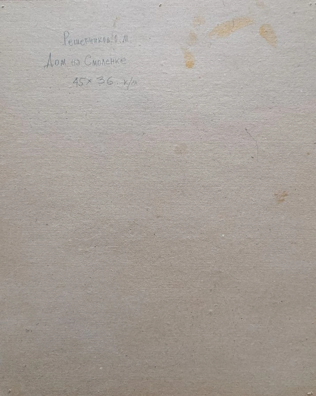 «Дом на Смоленке»