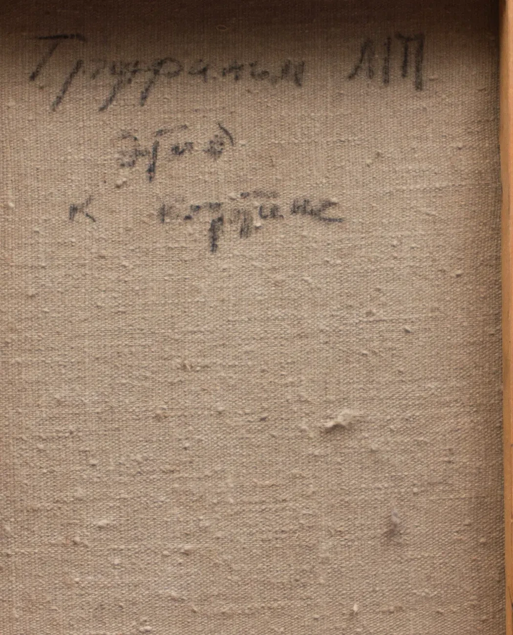 «Этюд к картине», Труфанов Михаил Павлович, художник, купить картину, купить, работу, живопись, аукцион, галерея ОПХ, бидспирит, Bidspirit, портрет