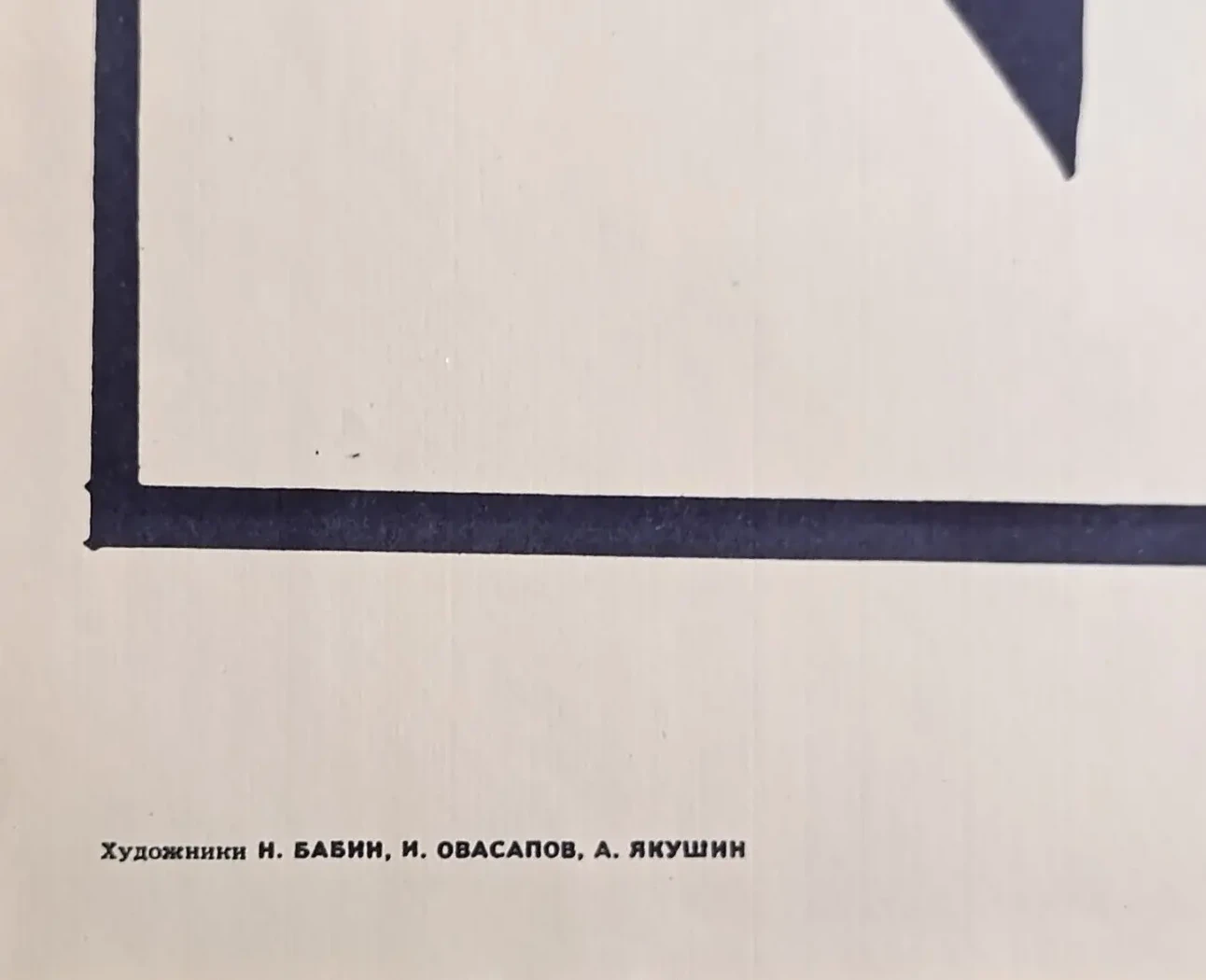 «Наставник, передай свое мастерство ученику!» Бабин Н.С., Овасапов И.Т., Якушин А.Б.