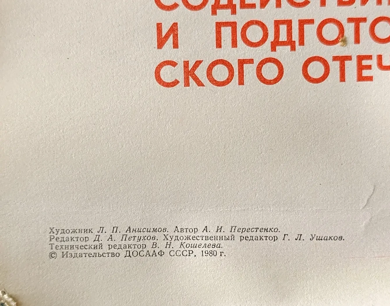 «Надежный резерв»