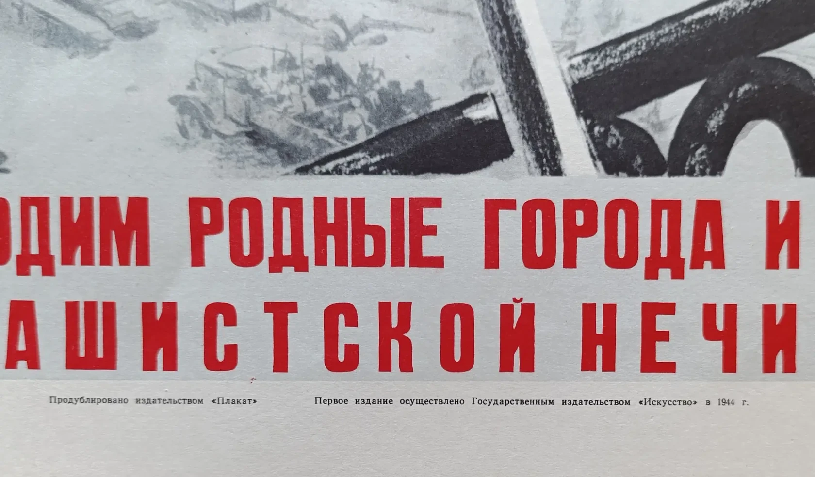 «Крепче удары по врагу! Освободим родные города и сёла от фашистской нечисти!» Казанцев А.А.
