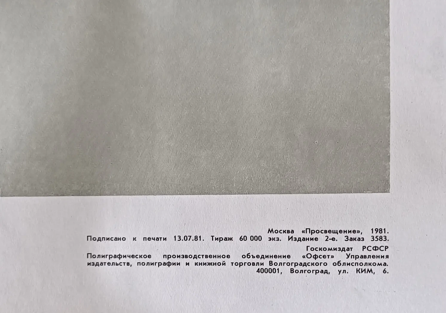 «Мы переходим улицу»