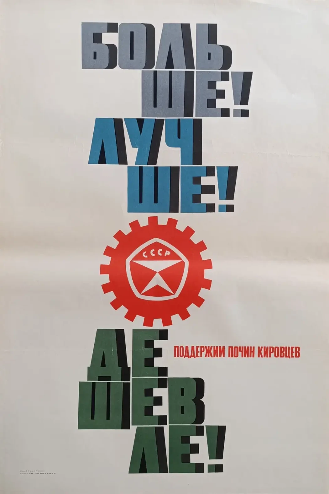 «Больше! Лучше! Дешевле!» Кремер М.В., Переборщиков Л.П.