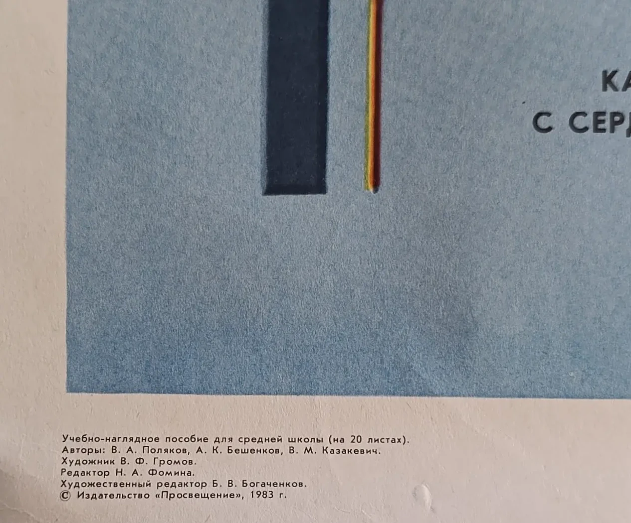 «Применение электромагнита»