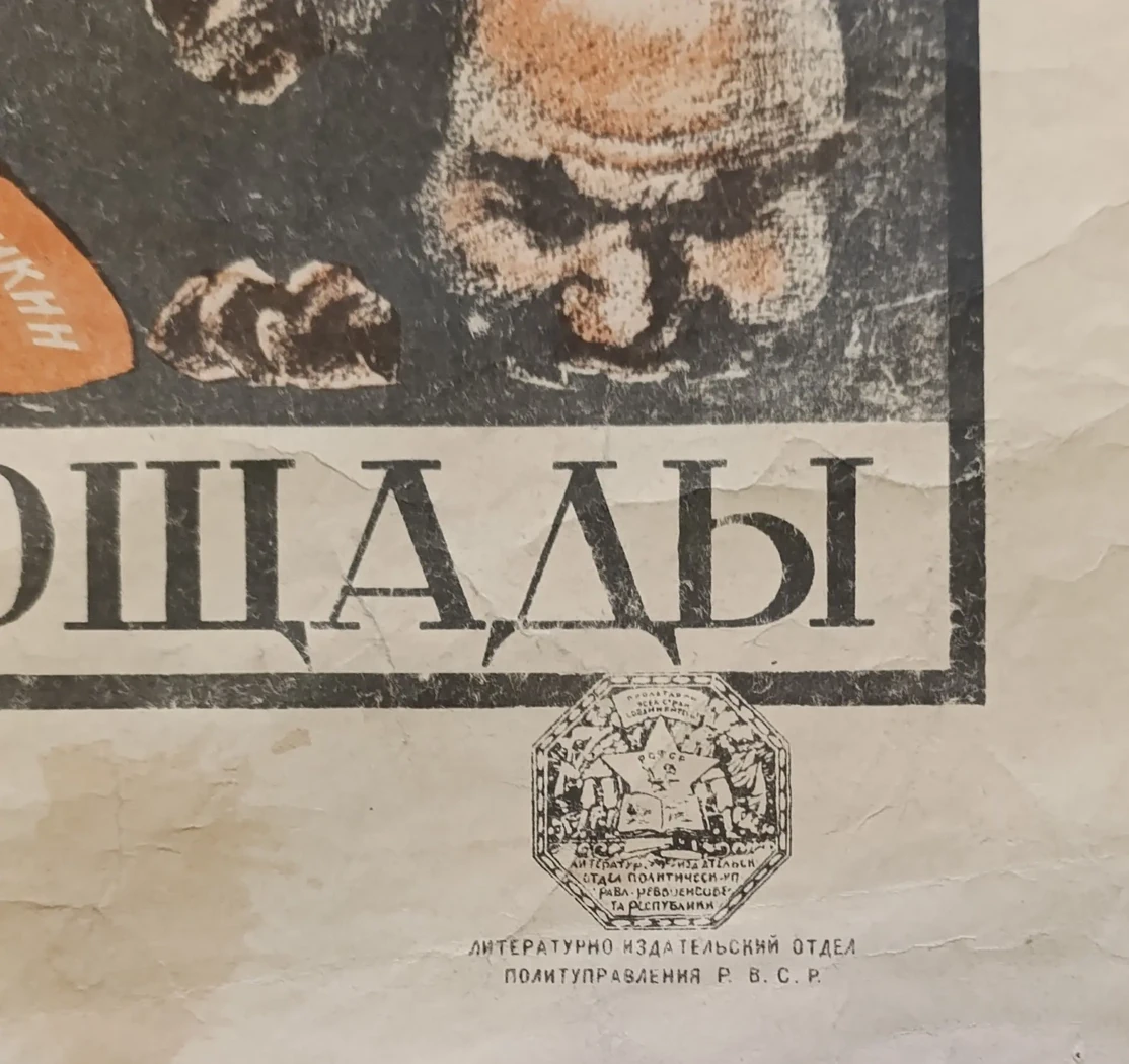 «Врангель ещё жив добей его без пощады»
