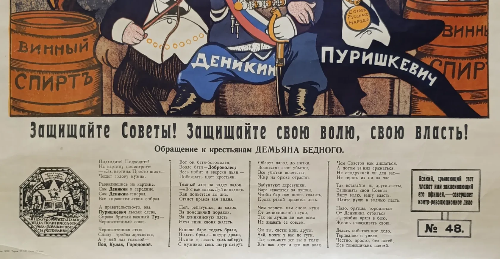 «Деникинская банда»