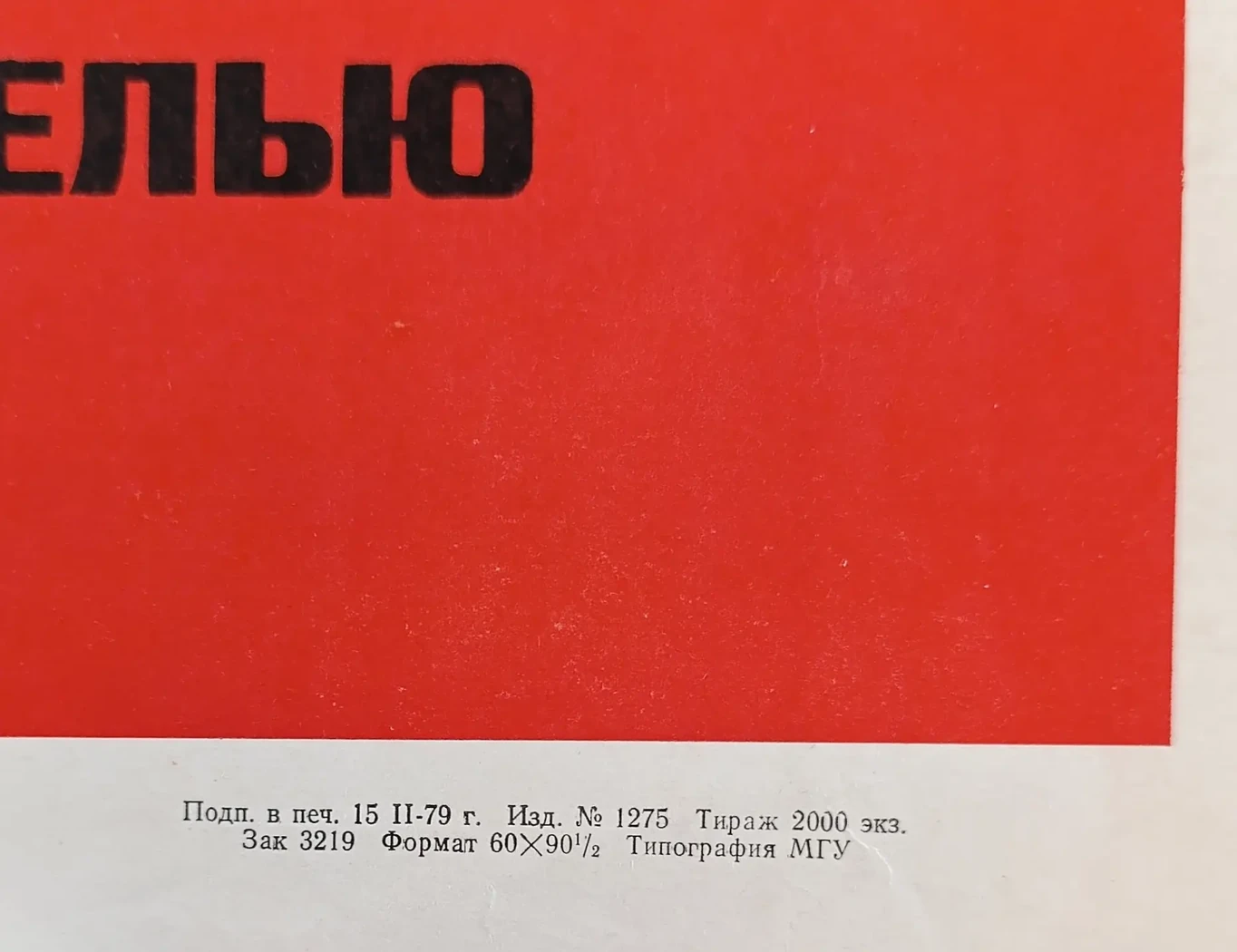«Пользуйся исправной мебелью»