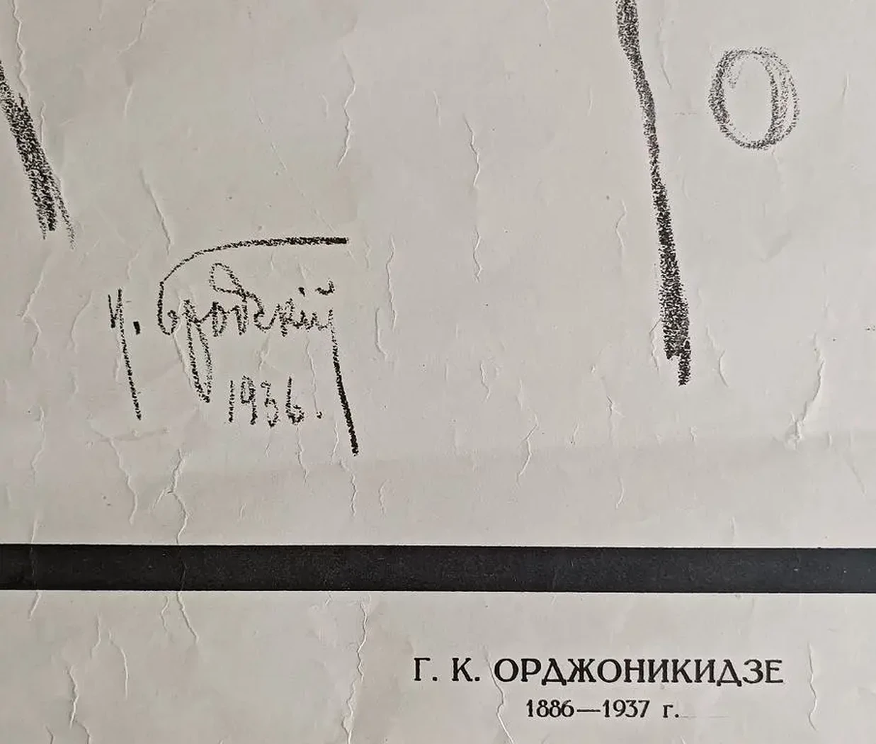 «Орджоникидзе Г.К.» Бродский И.И.