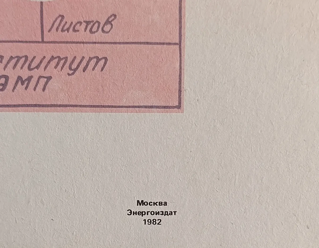 «Перед подъёмом определи массу груза» Перевалов П.П.