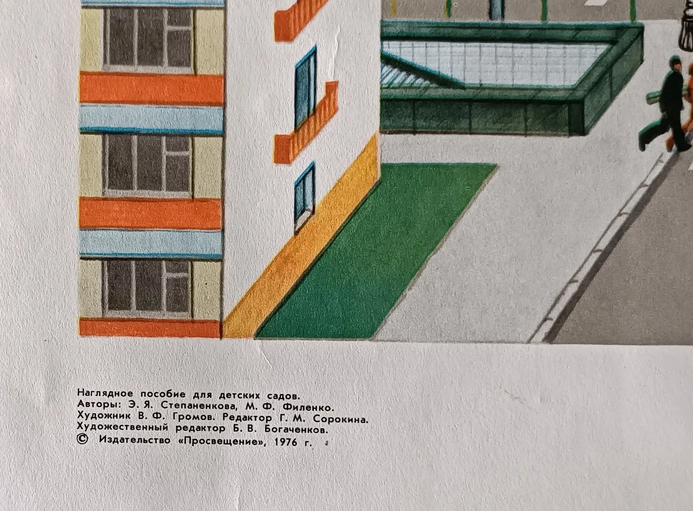 «Пройди правильно по улицам»