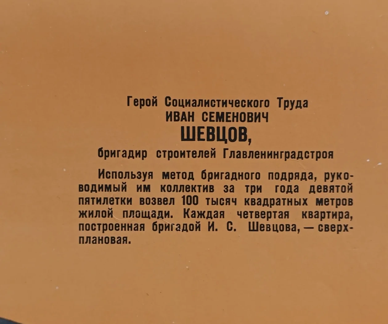 «Ленинградцы - герои девятой пятилетки»