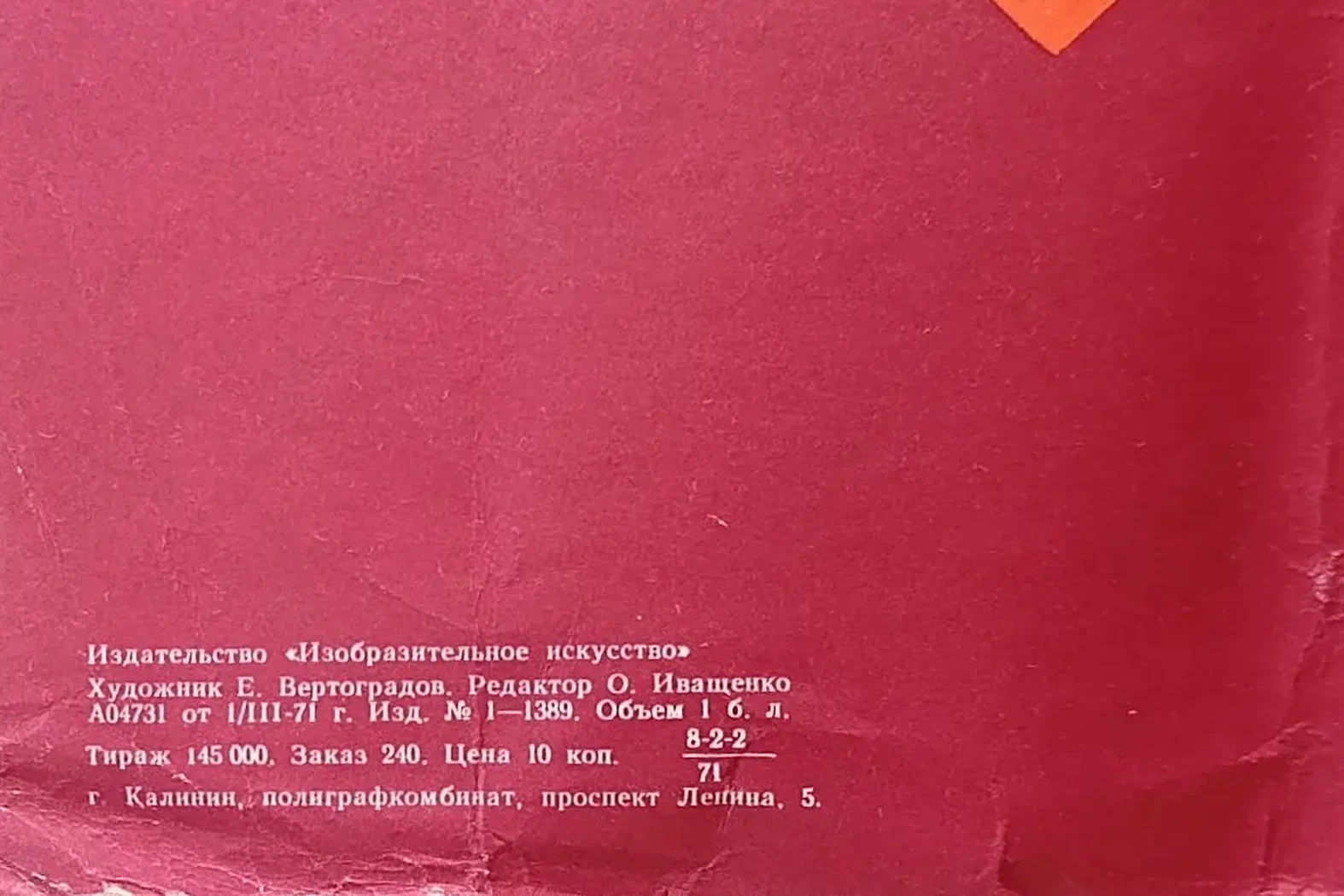 «Крепни, Родина, стройками пятилетки!» Вертоградов Е.А.