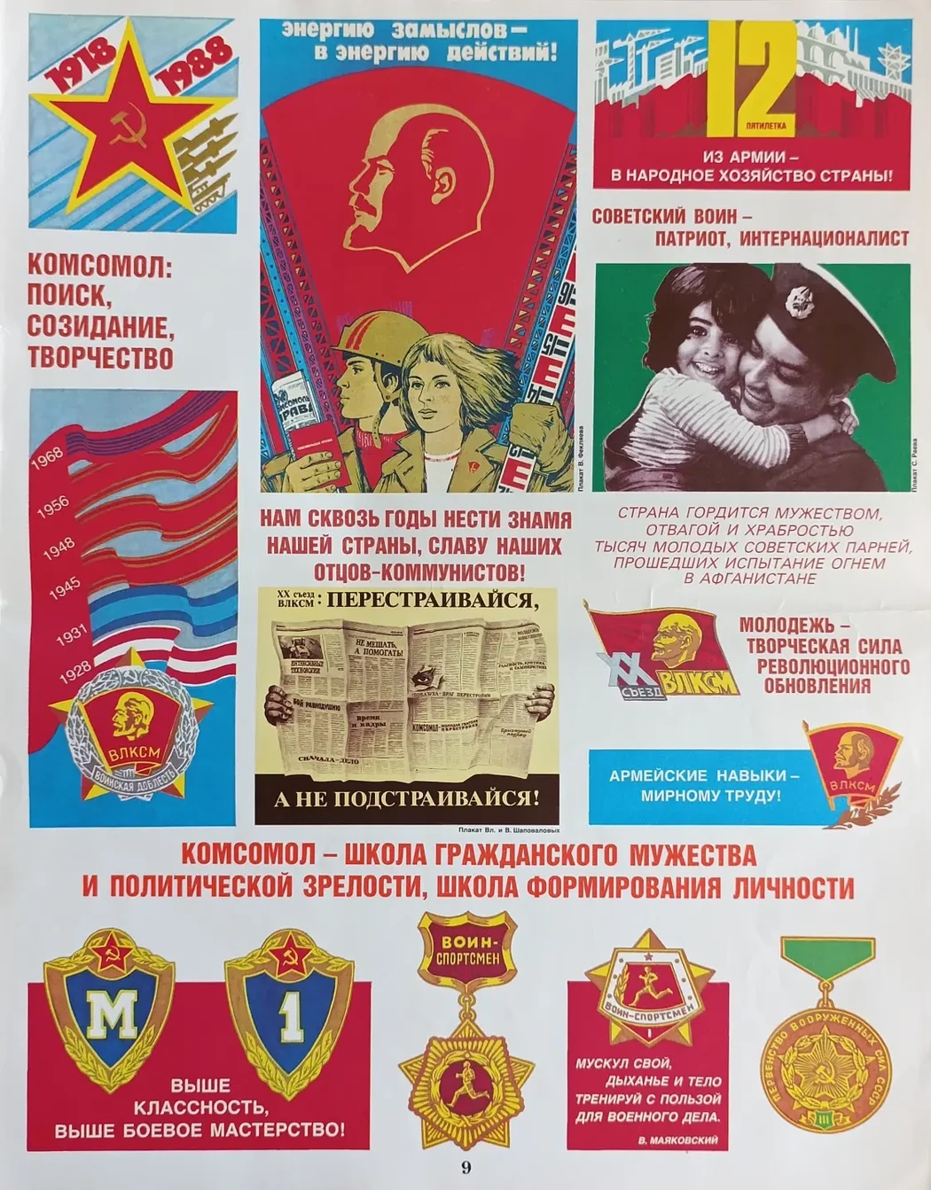 «Комсомол: поиск, созидание, творчество»