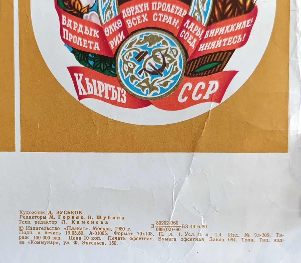 «СССР» Зуськов Д.С.