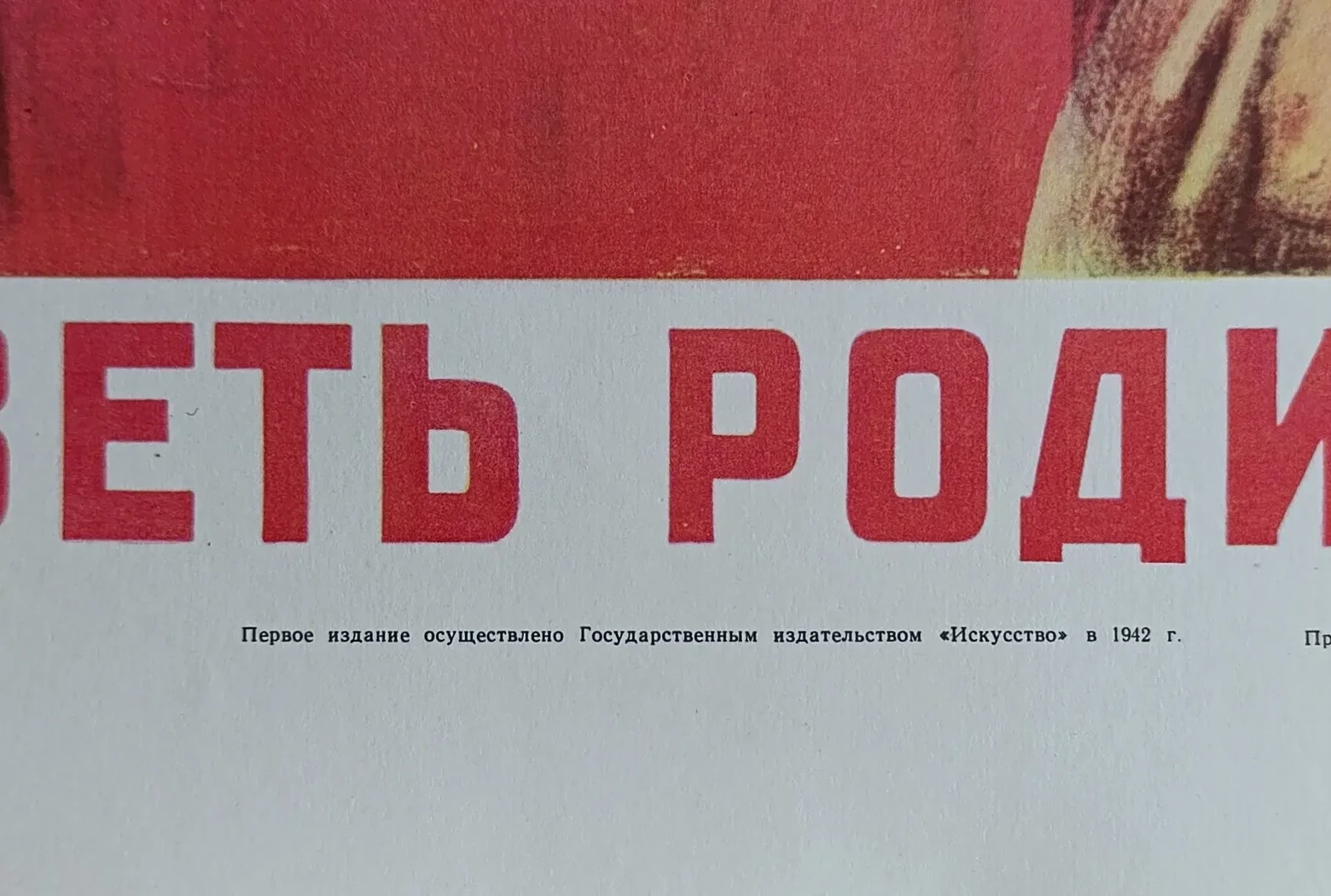 «Воин, ответь Родине победой!»