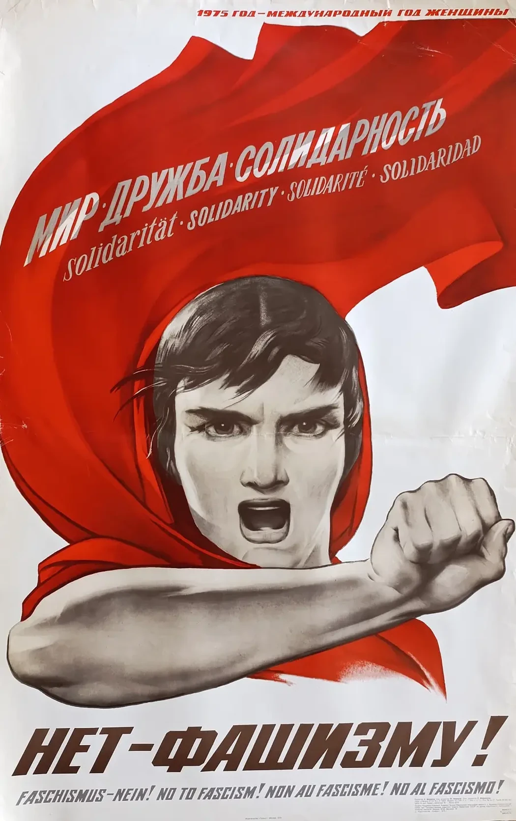 «Нет - фашизму!» Корецкий В.Б.