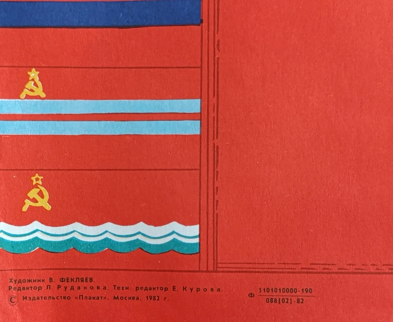 «7 октября – день Конституции СССР» Фекляев В.Н.