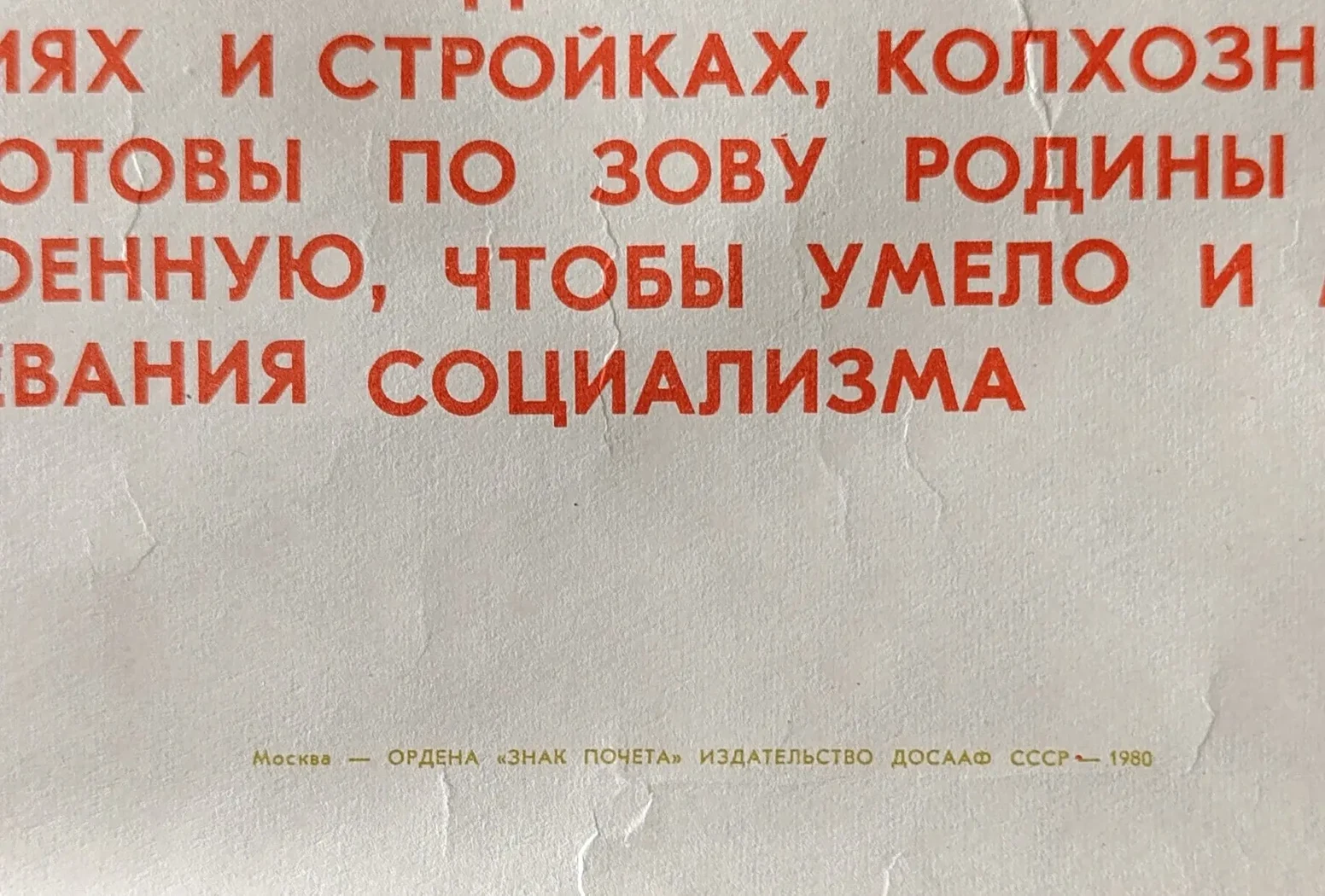 «Стране, народному хозяйству»