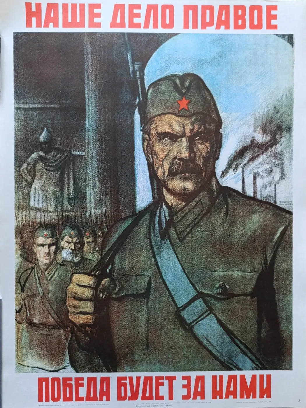 «Наше дело правое, победа будет за нами!» Серов В.А.