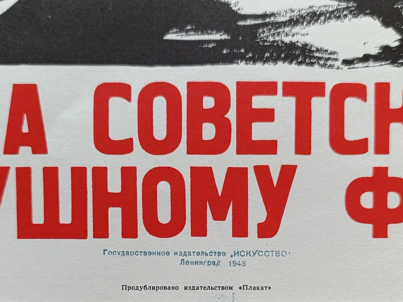 «Слава Советскому воздушному флоту!» Магнушевский П.Д.