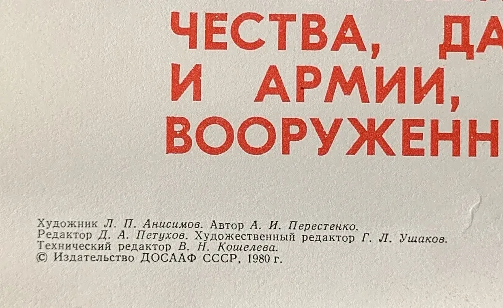 «Школа патриотизма» Анисимов Л.П.