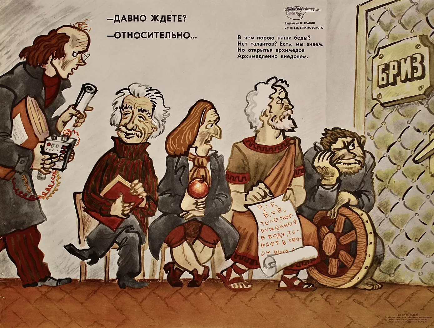 «От слов к делу», Травин Виктор Анатольевич, художник, купить картину