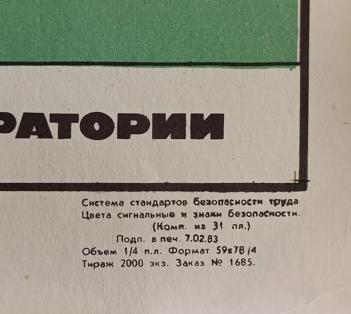 «Не кури в лаборатории»