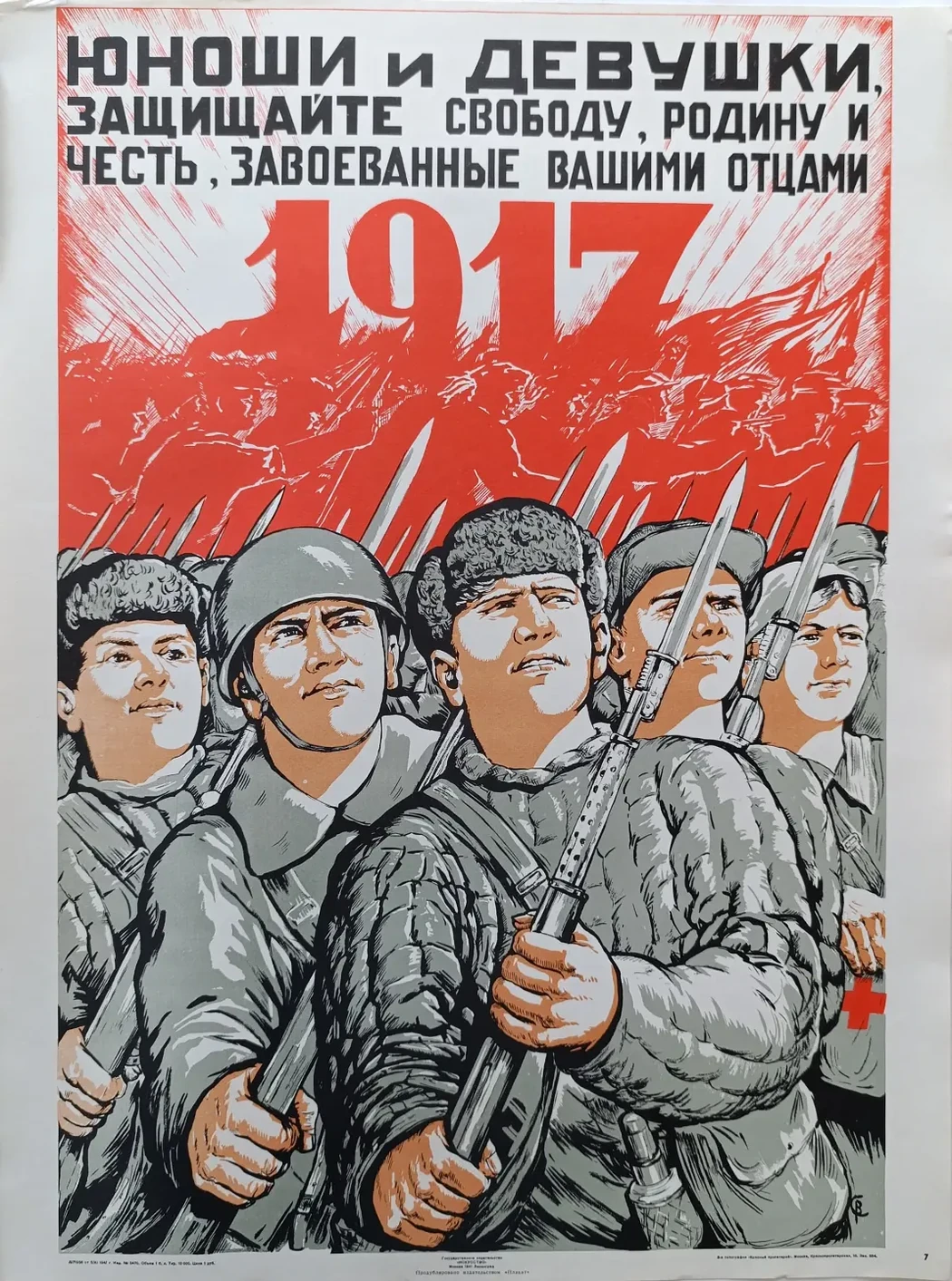 «Юноши и девушки, защищайте свободу, Родину и честь, завоеванные вашими отцами!» Серов В.А.