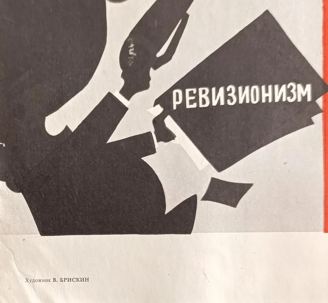 «Марксизм-Ленинизм идейное оружие пролетариата»