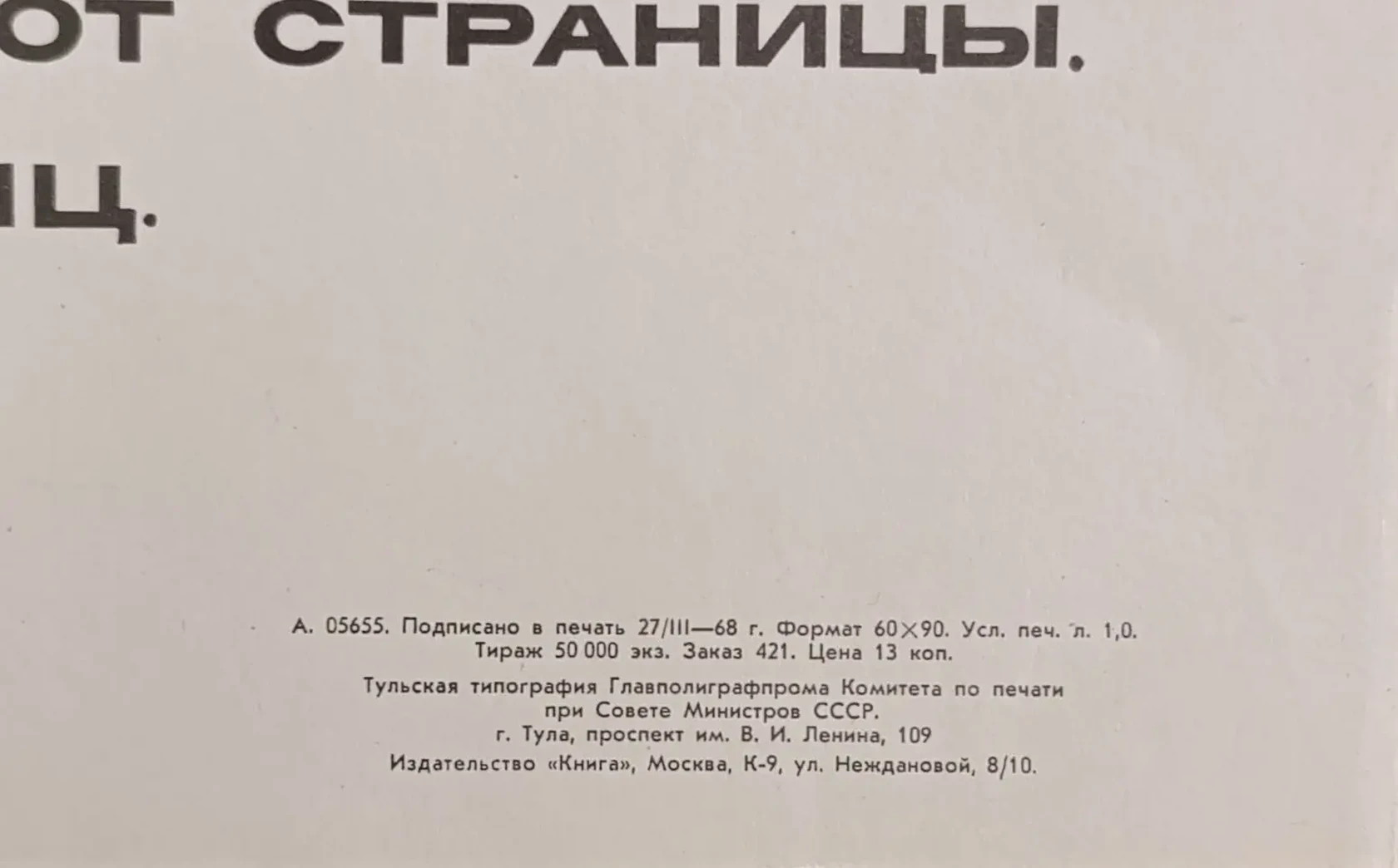 «Береги книгу!»