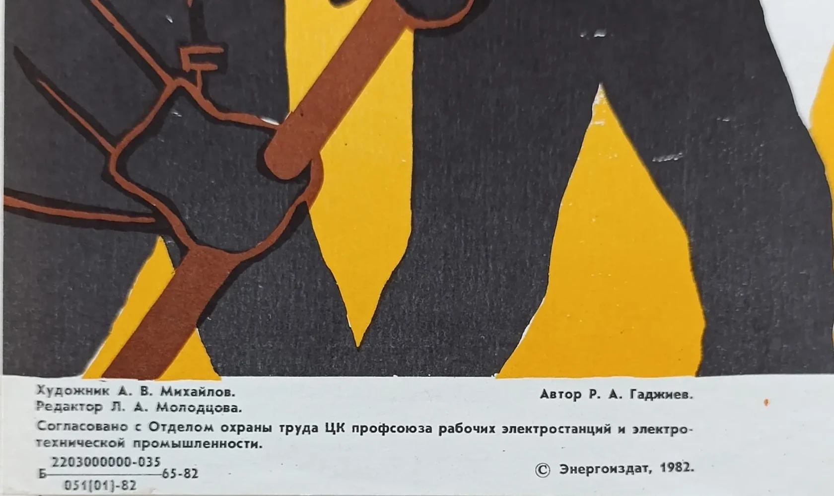 «Будь осторожен при чистке леток шлакоудаления»