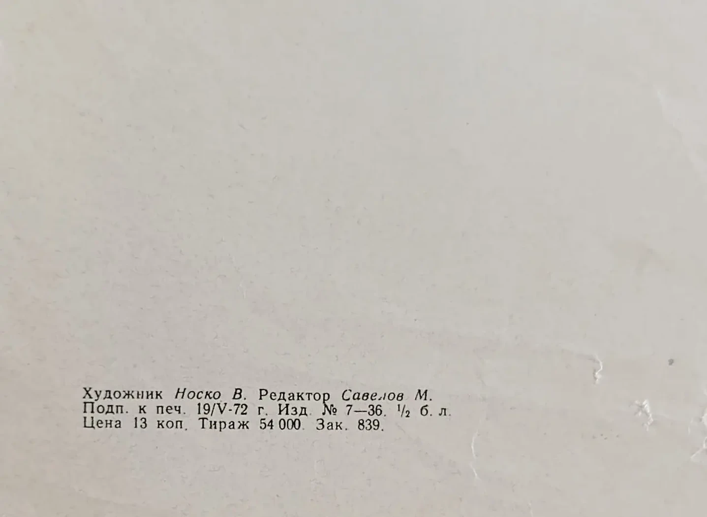 «Марк Твен» Носко В.А.
