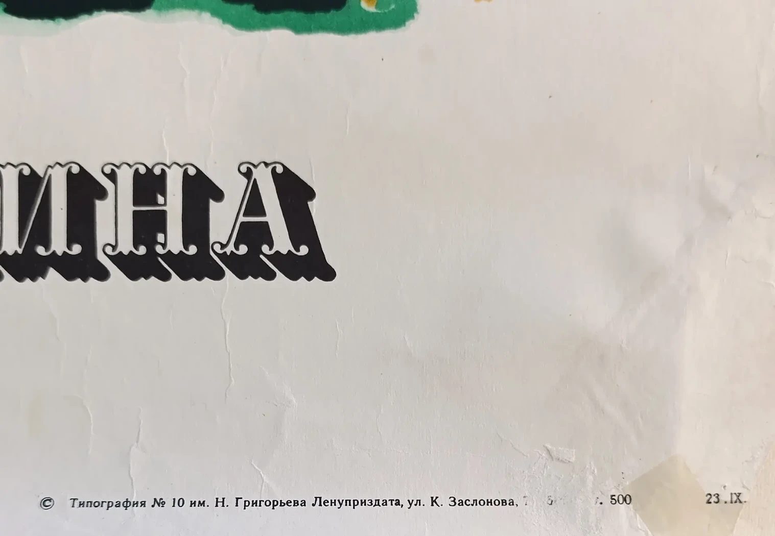 «Мемориальный музей дача А.С. Пушкина» Добровольская Т.К., Лебедев Н.Г.