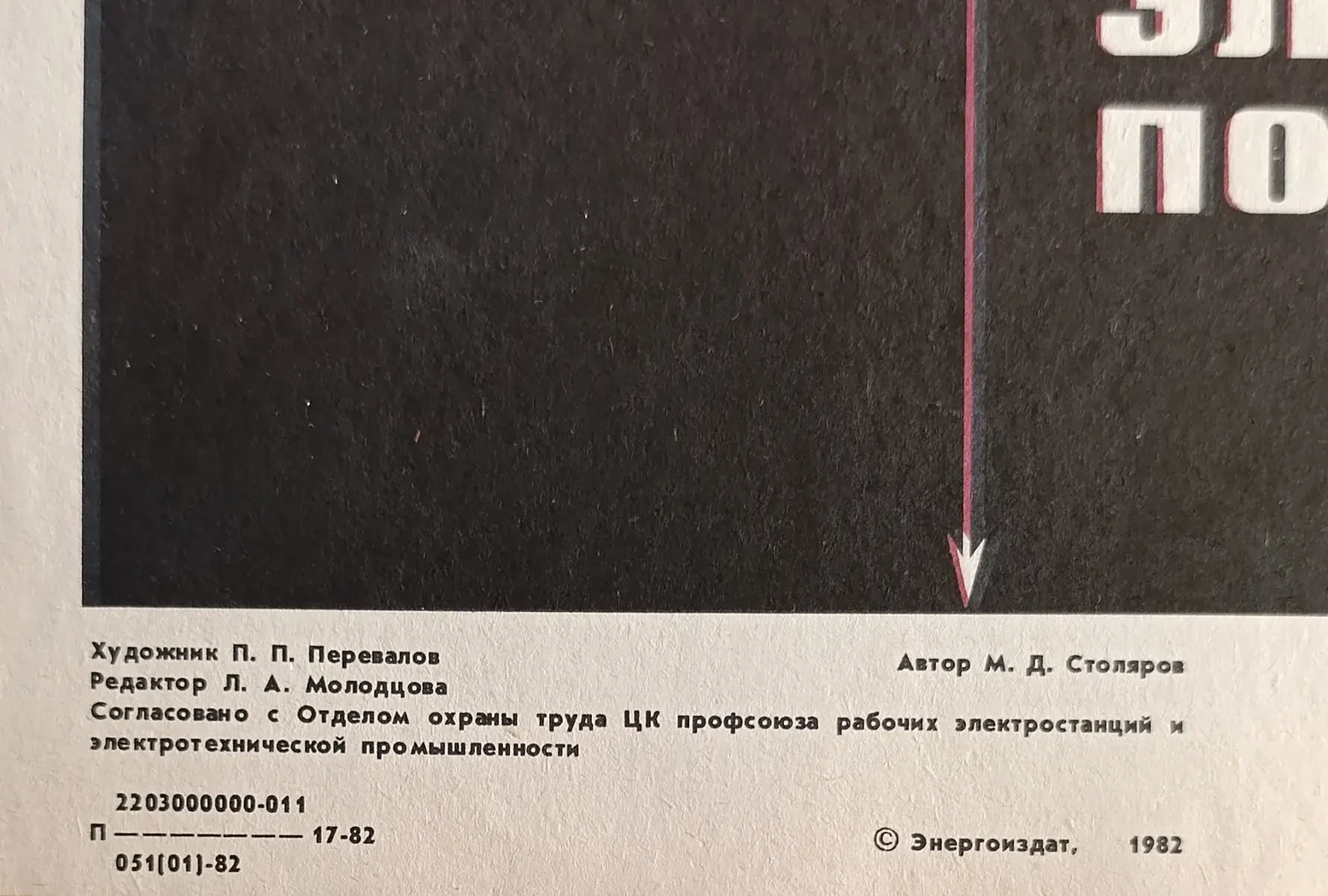 «Правильно измеряй напряженность электрического поля»