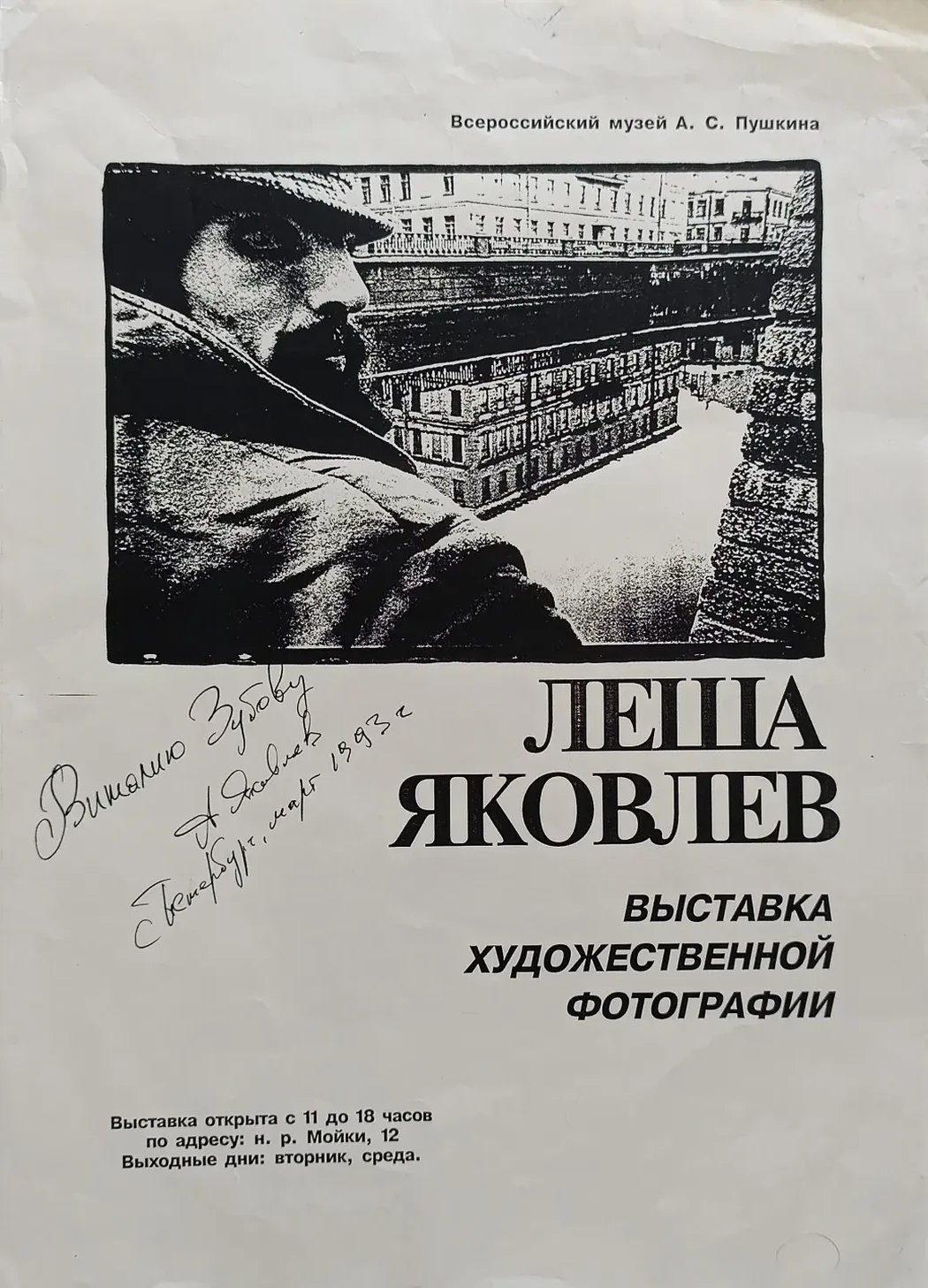 «Лёша Яковлев»