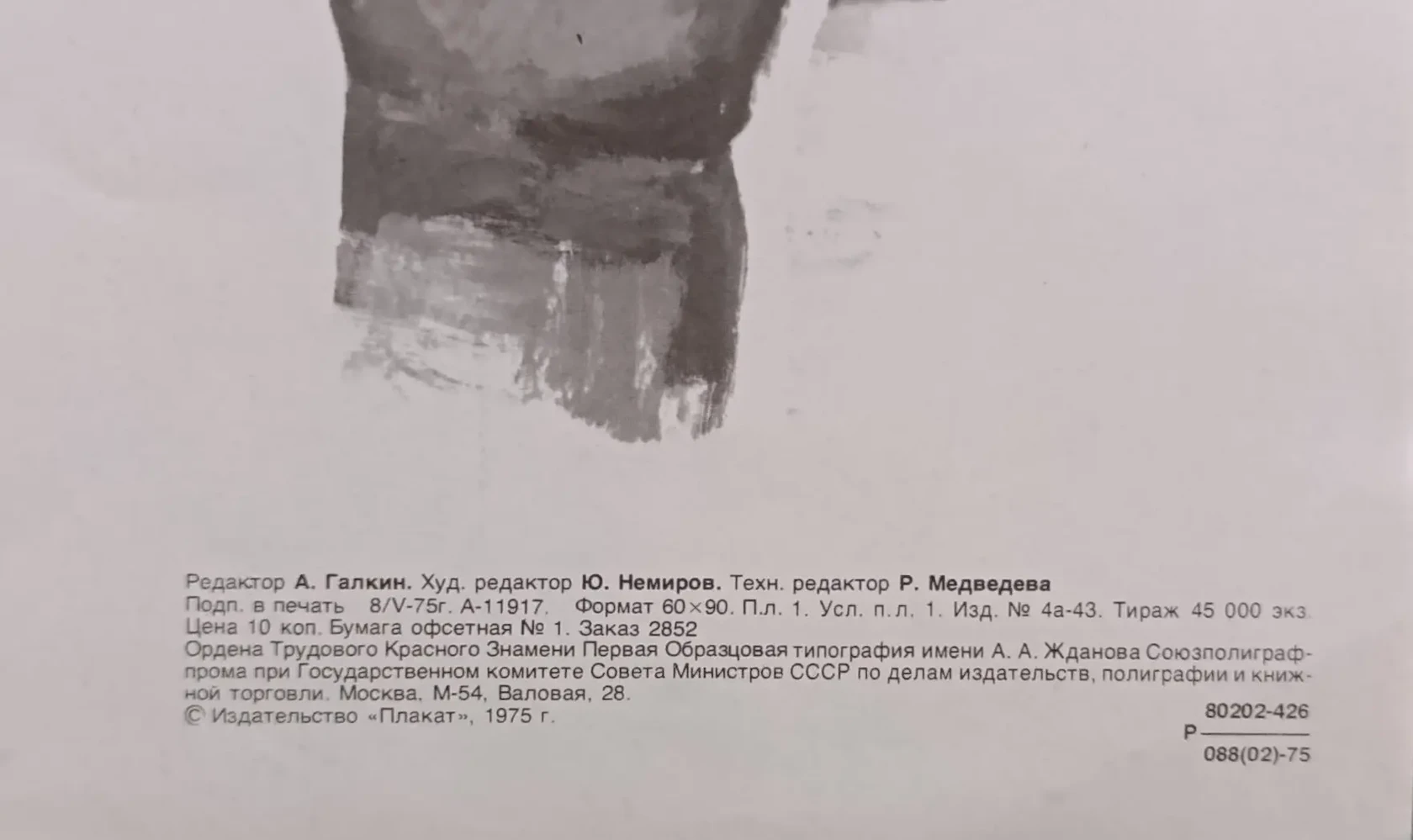 «Победил Вьенам, победила солидарность» Раев С.Б.