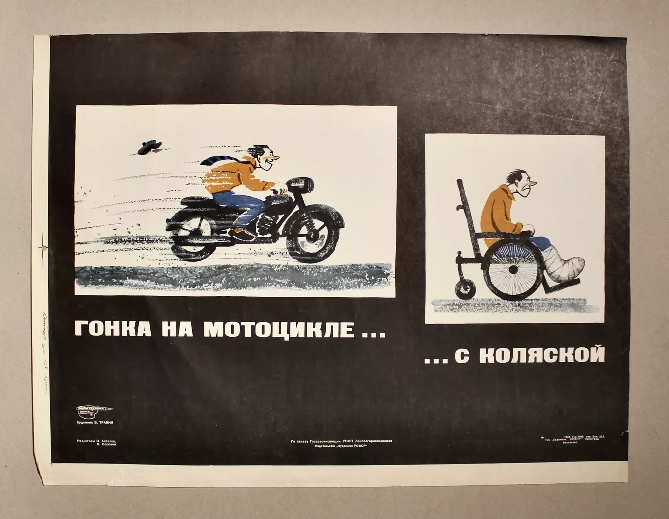 «Гонка на мотоцикле... с коляской»